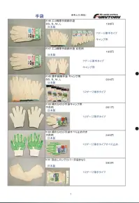 福徳産業 149 薄手純綿手袋 キャンプ用 純綿だから熱い物を触っても糸がとけない。吸汗性も抜群、キャンプに最適。小指又を下げた「三本胴編み」で手にフィット。品質の良い手袋ならやっぱり日本製。福徳産業(株)の手袋はすべて小指又を下げて編んだ「三本胴編み」です。小指又が下がったことで、より手の形に近く、フィットする手袋になりました。今までと違うフィット感！軍手はどれも同じだと思っていませんか？福徳産業の手袋は「日本製」です。安心・安全の品質だけではありません。一日仕事をしても「疲れにくい工夫」がされています。小指又を下げて編む製法「三本胴編み」小指又を下げて編むと・・・使う頻度の多い小指の指又がピッタリフィット！はめた感じが手になじみ、作業が楽になる！人の手は、小指が、人差し指・中指・薬指の3本より下にあります。福徳産業の軍手は全て小指又が下がっています。※この商品はご注文後のキャンセル、返品及び交換は出来ませんのでご注意下さい。※なお、この商品のお支払方法は、先振込（代金引換以外）にて承り、ご入金確認後の手配となります。 関連情報 カタログ 1ページ