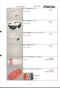 福徳産業 SW001 保護メガネ（クリア） パッケージはありません。※この商品はご注文後のキャンセル、返品及び交換は出来ませんのでご注意下さい。※なお、この商品のお支払方法は、先振込（代金引換以外）にて承り、ご入金確認後の手配となります。 関連情報 カタログ 38ページ