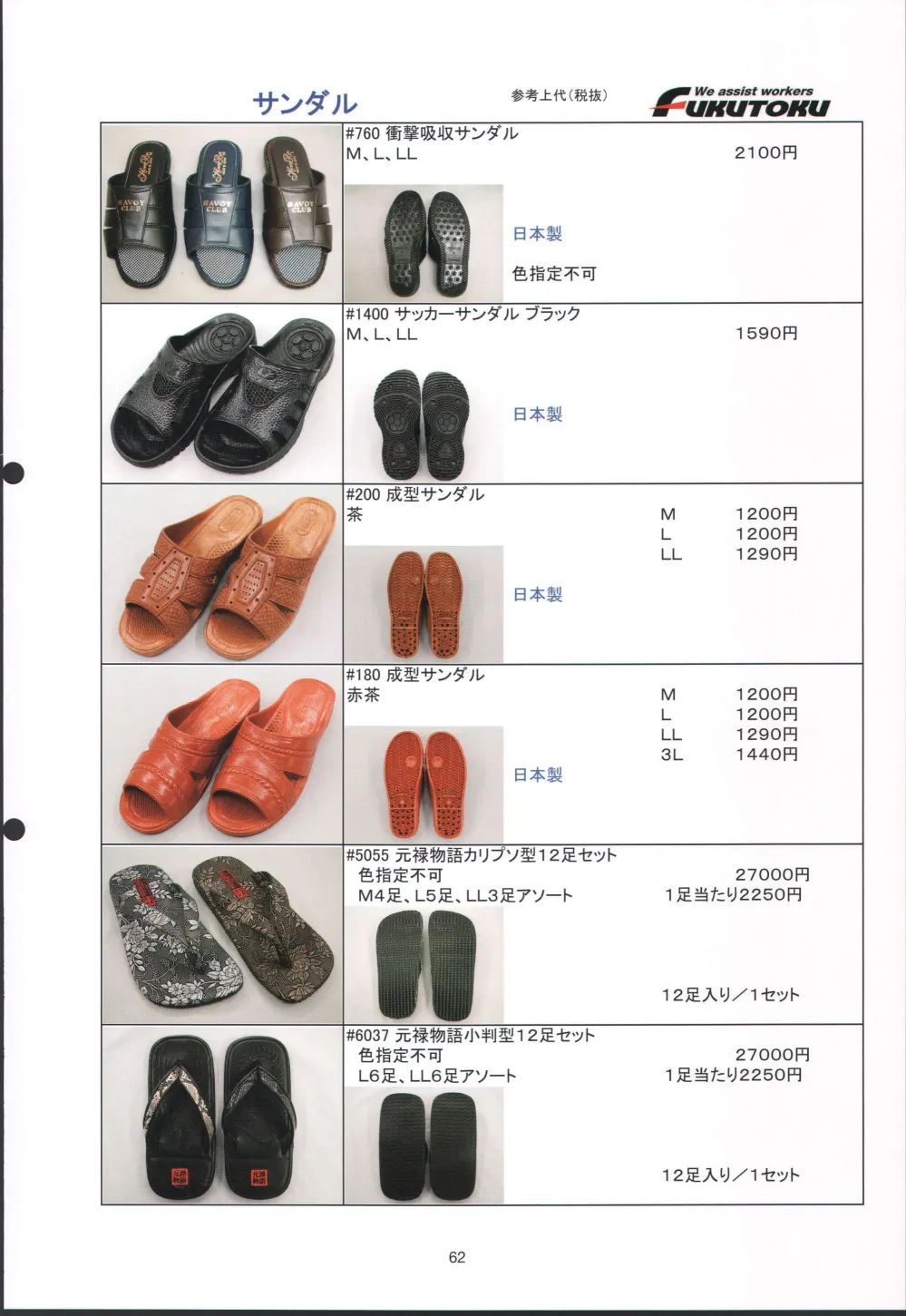 福徳 産業 セール サンダル