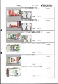 福徳産業 220-10P エコロリサイクル L(10双組) PETボトルから再生した糸で作った厚手タイプの手袋。天然ゴムのすべり止め付。※この商品はご注文後のキャンセル、返品及び交換は出来ませんのでご注意下さい。※なお、この商品のお支払方法は、先振込（代金引換以外）にて承り、ご入金確認後の手配となります。 関連情報 カタログ 14ページ