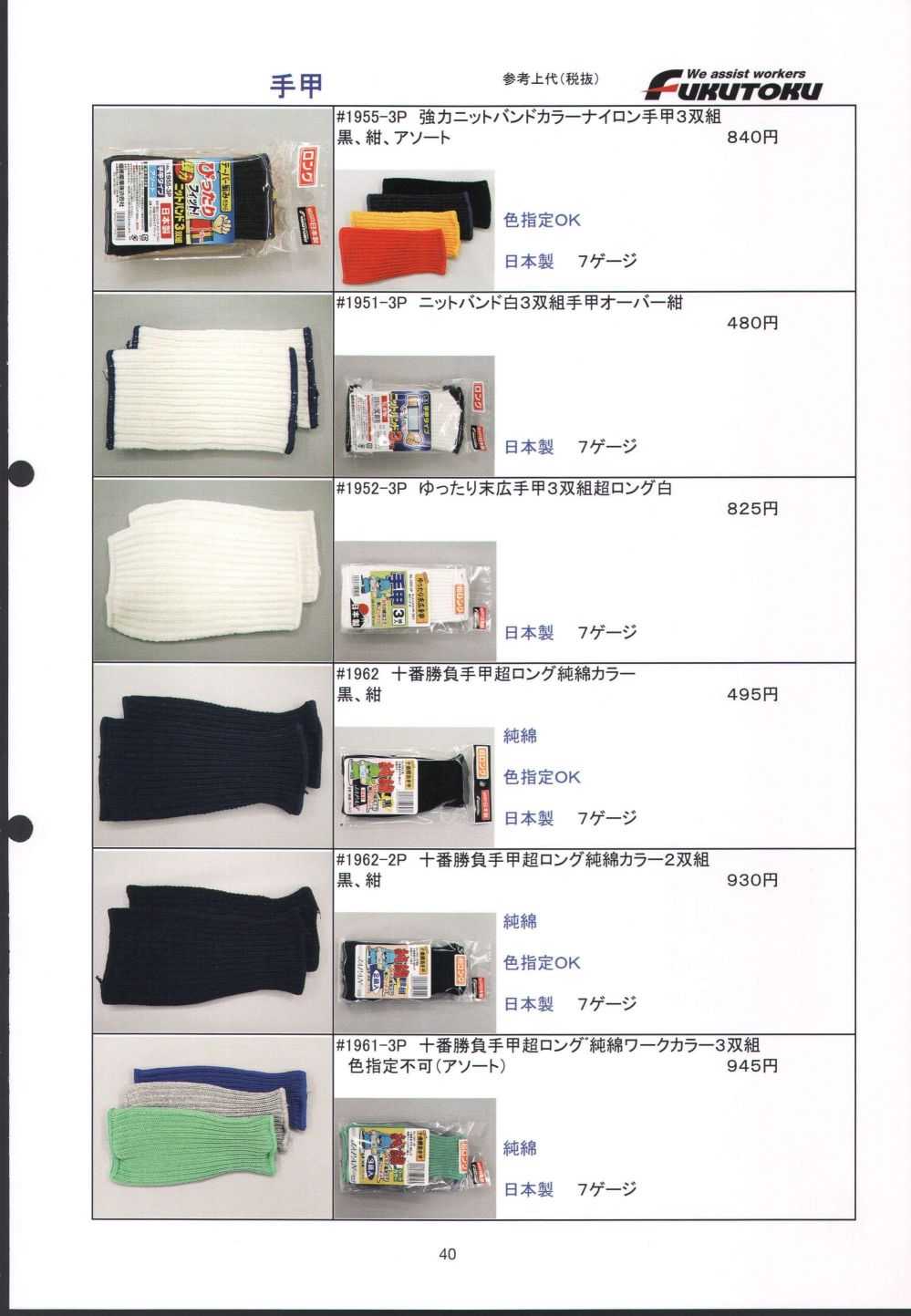 作業服JP 十番勝負手甲超ロング 純綿ワークカラー（3双組） 福徳産業 1961-3P 作業服の専門店