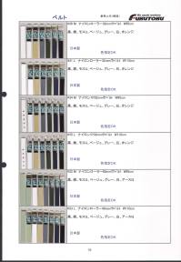 福徳産業 30-BLT ナイロンローラー 32mm巾ベルト ※この商品はご注文後のキャンセル、返品及び交換は出来ませんのでご注意下さい。※なお、この商品のお支払方法は、先振込（代金引換以外）にて承り、ご入金確認後の手配となります。 関連情報 カタログ 76ページ