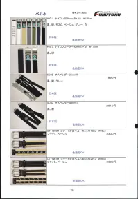 福徳産業 SD25 サスペンダー25mm巾 ※この商品はご注文後のキャンセル、返品及び交換は出来ませんのでご注意下さい。※なお、この商品のお支払方法は、先振込（代金引換以外）にて承り、ご入金確認後の手配となります。 関連情報 カタログ 79ページ