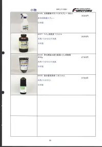 福徳産業 1977 トイレの消臭液 1リットル 天然バイオだから安全・安心腐植酸の有機物が悪臭を軽減 ※この商品はご注文後のキャンセル、返品及び交換は出来ませんのでご注意下さい。※なお、この商品のお支払方法は、先振込（代金引換以外）にて承り、ご入金確認後の手配となります。 関連情報 カタログ 88ページ