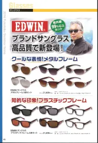 福徳産業 EDWIN-B EDWINサングラス プラスチックフレーム(6本セット) ブランドサングラス、高品質で新登場！知的な印象！プラスチックフレーム。紫外線99％以上カット。※6本セットです。※この商品はご注文後のキャンセル、返品及び交換は出来ませんのでご注意下さい。※なお、この商品のお支払方法は、先振込（代金引換以外）にて承り、ご入金確認後の手配となります。 関連情報 カタログ 43ページ