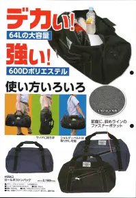 福徳産業 9962 ロールボストンバッグ 関連情報 カタログ 1003ページ