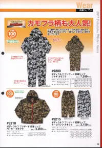 福徳産業 9215-CAMO ボディウルフ ブリザード防寒リップカーゴパンツ カモフラ 引き裂きに強い！タフなリップストップ生地裏面は風を防ぐ、撥水加工のアクリル樹脂コーティング。ここ数年、秋になるとカモフラが流行し始めます。昨年の冬にはミリタリー（軍モノ）が流行し、現在も続いています。リップストップとは・・・裂け（リップ）止めのことで、グリッド上に太い糸が織り込まれ、生地が破れたとしてもその太い糸がそれ以上の破れをくい止める構造です。※カモフラグレーはMサイズありません。※この商品はご注文後のキャンセル、返品及び交換は出来ませんのでご注意下さい。※なお、この商品のお支払方法は、先振込（代金引換以外）にて承り、ご入金確認後の手配となります。 関連情報 カタログ 18ページ