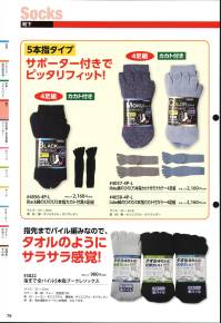 福徳産業 4057-4P-L Moku 綿のびのび5本指カカト付モクカラー（4足組） サポーター付きでピッタリフィット。カカト付き。※この商品はご注文後のキャンセル、返品及び交換は出来ませんのでご注意下さい。※なお、この商品のお支払方法は、先振込（代金引換以外）にて承り、ご入金確認後の手配となります。 関連情報 カタログ 79ページ