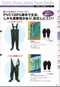 福徳産業 9639 ワークウエーダーセパレート 軽くて丈夫なワークウェーダーPVC100％厚手で丈夫。柔軟性があり、劣化しにくい！肩への負担が少ない軽量タイプ。ベルトで装着タイプすべりにくい靴底。ベルトに取り付けるタイプ。左右にわかれた水中長。※この商品はご注文後のキャンセル、返品及び交換は出来ませんのでご注意下さい。※なお、この商品のお支払方法は、先振込（代金引換以外）にて承り、ご入金確認後の手配となります。 関連情報 カタログ 88ページ