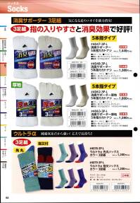 福徳産業 4047-3P-L 消臭サポーター 5本指カカトナシ（3足組） 指の入りやすさと消臭効果で好評！※3足組※2060-4Pの後継品※この商品はご注文後のキャンセル、返品及び交換は出来ませんのでご注意下さい。※なお、この商品のお支払方法は、先振込（代金引換以外）にて承り、ご入金確認後の手配となります。 関連情報 カタログ 65ページ