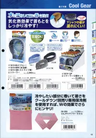 福徳産業 FK-SP8 ひんやりマフラータオル 冷やしたい部分に巻いて、暑さをクールダウン。別売り専用保冷剤（FK-C-FOUR）を使用すればWの効果でさらにヒンヤリ。※「ネイビー」「スカイブルー」は、販売を終了致しました。※この商品はご注文後のキャンセル、返品及び交換は出来ませんのでご注意下さい。※なお、この商品のお支払方法は、先振込（代金引換以外）にて承り、ご入金確認後の手配となります。 関連情報 カタログ 12ページ