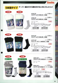 福徳産業 4016-2P-L カカトすっぽり5本指 カラーツートン（2足組） カカトが「カカトすっぽり」編みでずれにくく、足の形に合わせた「テーパー編み」でしめつけ感を解放。履き心地とフィット感をとことん追求。福徳産業のソックスは、5本指や先丸、指又付きなど種類も豊富。特に5本指ソックスは、指が入りやすいようにこだわっています。ふくらはぎのしめつけ感から解放！「かかとすっぽりずれにくい」足の形に合わせた「テーパー編み」人体構造を研究した、段階的着圧。締め付けないのにズレない理由。足首がズレないのは、人間の足の形にそって足首から履き口まで編む「テーパー編み」だからです。段階的に圧力を加えているので、足の疲れを和らげる効果もあります。カカトがズレにくい！かかとを中心としたサポーターによって、カカトがすっぽり包まれてずれにくい！安心感が違います。「大きく編んで縮める」品質へのこだわり。●編み目がつまり、強度アップ！●伸びがよくなるから、5本指靴下でも指がラクラク入る！この差がゆったり感！安心品質日本製。 ※この商品はご注文後のキャンセル、返品及び交換は出来ませんのでご注意下さい。※なお、この商品のお支払方法は、先振込（代金引換以外）にて承り、ご入金確認後の手配となります。 関連情報 カタログ 1066ページ