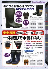 福徳産業 9634 ワークワイルド PVCショートセーフティ 一体成形で水漏れなし、鋼製先芯、カバー付き、インソール付き、＃9633SFのショートタイプ ※この商品はご注文後のキャンセル、返品及び交換は出来ませんのでご注意下さい。※なお、この商品のお支払方法は、先振込（代金引換以外）にて承り、ご入金確認後の手配となります。 関連情報 カタログ 1094ページ