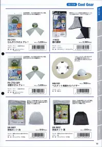 福徳産業 9653 銀の脚絆 熱中症予防に。※この商品はご注文後のキャンセル、返品及び交換は出来ませんのでご注意下さい。※なお、この商品のお支払方法は、先振込（代金引換以外）にて承り、ご入金確認後の手配となります。 関連情報 カタログ 12ページ