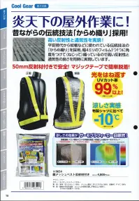 福徳産業 9654 銀メッシュベスト 反射材付き 日光を反射しムレを逃がす反射素材付きで目立つ！銀色が日光を反射するので体感温度が上がらない。メッシュが空気を通すので、不快なムレを防ぐ。50ｍｍの反射テープ付き。ウエスト～130ｃｍまで対応。※この商品はご注文後のキャンセル、返品及び交換は出来ませんのでご注意下さい。※なお、この商品のお支払方法は、先振込（代金引換以外）にて承り、ご入金確認後の手配となります。 関連情報 カタログ 15ページ