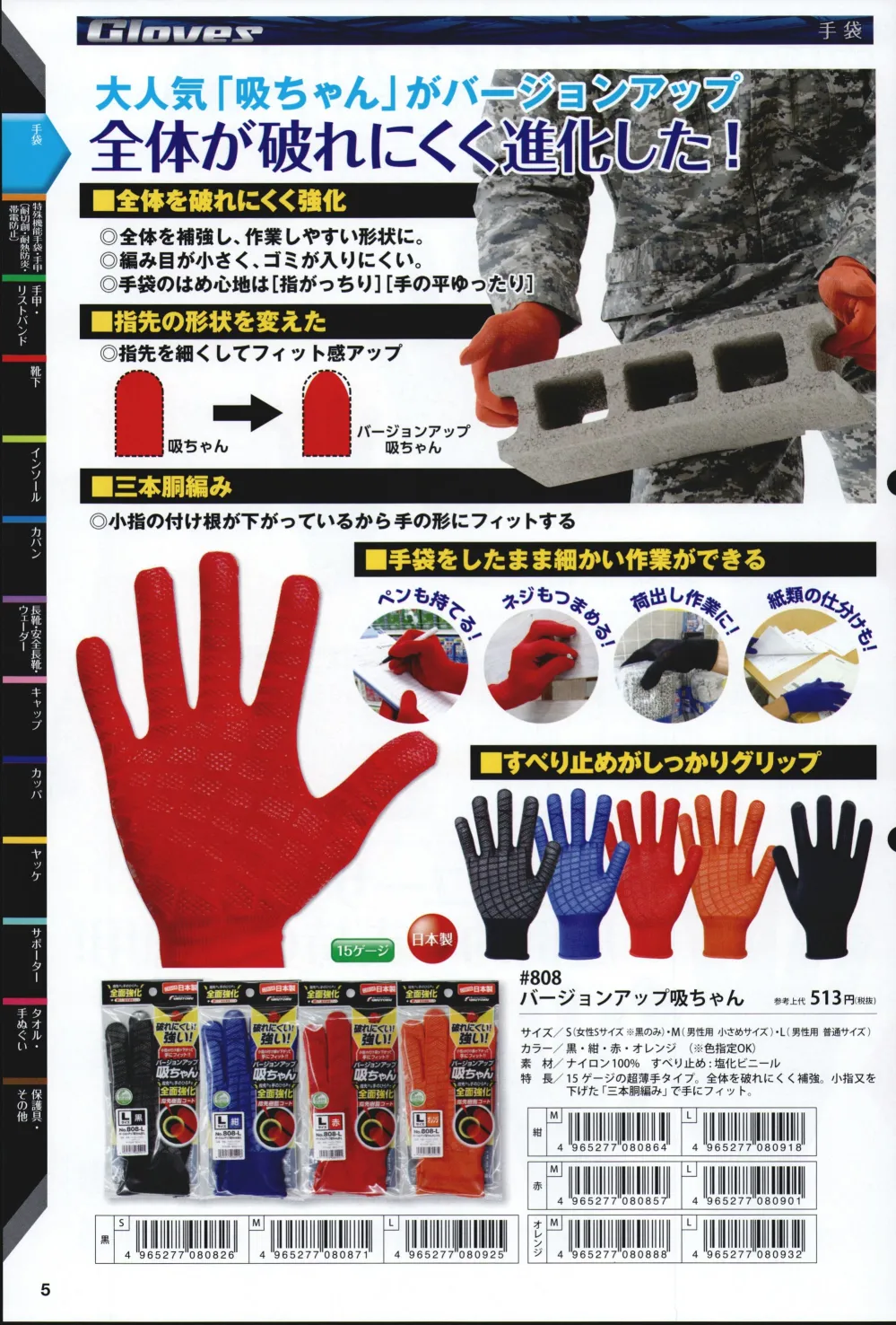 ユニフォーム1 福徳産業の手袋 808