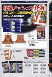 福徳産業 9701 高視認反射ベスト 作業者の安全と快適性を考え、本当に必要なものを揃えました。目立つ安全、身に着けて安心。高視認軽量メッシュで快適！光が入った方向に反射するガラスビーズ再帰反射シート。当たった光を光源に向かってまっすぐに反射！ドライバーに対して視認性バツグン！※この商品はご注文後のキャンセル、返品及び交換は出来ませんのでご注意下さい。※なお、この商品のお支払方法は、先振込（代金引換以外）にて承り、ご入金確認後の手配となります。※「蛍光イエロー」は、販売を終了致しました。 関連情報 カタログ 114ページ