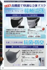 福徳産業 FD-001 一体型マスク グレー 洗濯しても効果は持続。抗菌・防臭銀イオン系抗菌剤のパワーが持続ポリエステル糸1本1本に銀イオン系抗菌剤を練り込んでいます日本製 高機能で快適な立体マスク・伸縮性があり柔らかくフィット！摩擦に強く洗って繰り返し洗える！軽くて呼吸もしやすい！※この商品はご注文後のキャンセル、返品及び交換は出来ませんのでご注意下さい。※なお、この商品のお支払方法は、先振込（代金引換以外）にて承り、ご入金確認後の手配となります。 関連情報 カタログ 125ページ