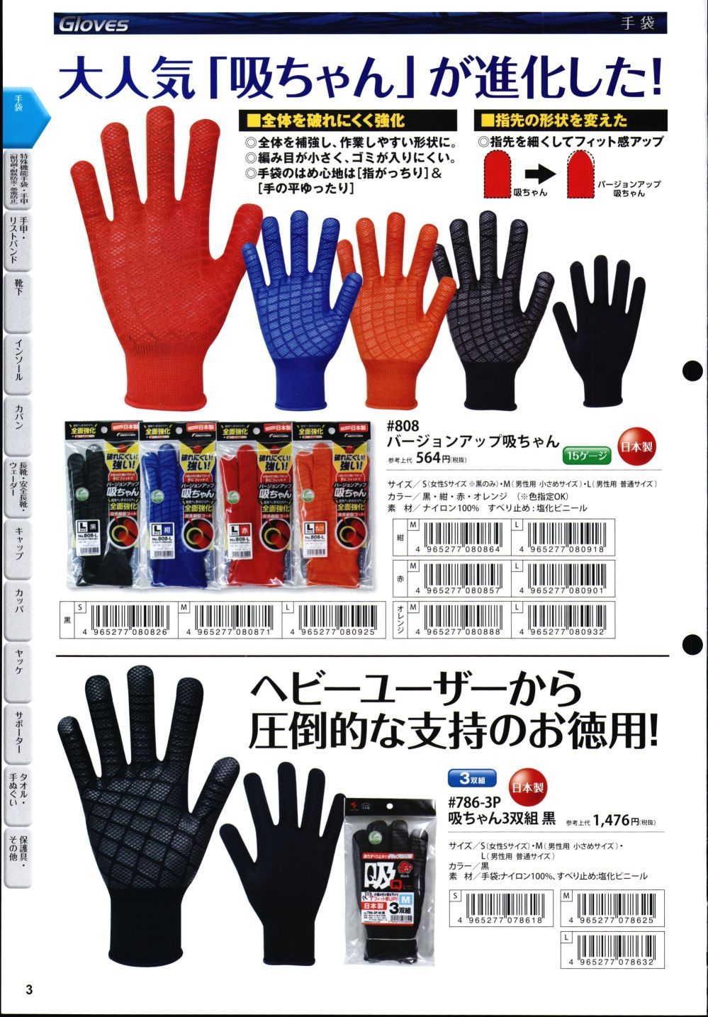福徳産業 808LBLK福徳 バージョンアップ吸ちゃん 黒 L8562543 - 作業用手袋・軍手
