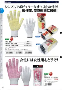 福徳産業 591 ミセス悟空 ポピュラーな手袋にすべり止め付、軽作業、荷物運搬に最適。小指又を下げた「三本胴編み」で手にフィット。品質の良い手袋ならやっぱり日本製。福徳産業(株)の手袋はすべて小指又を下げて編んだ「三本胴編み」です。小指又が下がったことで、より手の形に近く、フィットする手袋になりました。今までと違うフィット感！軍手はどれも同じだと思っていませんか？福徳産業の手袋は「日本製」です。安心・安全の品質だけではありません。一日仕事をしても「疲れにくい工夫」がされています。小指又を下げて編む製法「三本胴編み」小指又を下げて編むと・・・使う頻度の多い小指の指又がピッタリフィット！はめた感じが手になじみ、作業が楽になる！人の手は、小指が、人差し指・中指・薬指の3本より下にあります。福徳産業の軍手は全て小指又が下がっています。※この商品はご注文後のキャンセル、返品及び交換は出来ませんのでご注意下さい。※なお、この商品のお支払方法は、先振込（代金引換以外）にて承り、ご入金確認後の手配となります。 関連情報 カタログ 15ページ