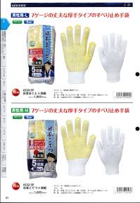 福徳産業 532-5P 日本こてつ（5双組） 7ゲージの丈夫な厚手タイプ。肌触りのよいシノ糸使用で最高の感触。小指又を下げた「三本胴編み」で手にフィット。品質の良い手袋ならやっぱり日本製。福徳産業(株)の手袋はすべて小指又を下げて編んだ「三本胴編み」です。小指又が下がったことで、より手の形に近く、フィットする手袋になりました。今までと違うフィット感！軍手はどれも同じだと思っていませんか？福徳産業の手袋は「日本製」です。安心・安全の品質だけではありません。一日仕事をしても「疲れにくい工夫」がされています。小指又を下げて編む製法「三本胴編み」小指又を下げて編むと・・・使う頻度の多い小指の指又がピッタリフィット！はめた感じが手になじみ、作業が楽になる！人の手は、小指が、人差し指・中指・薬指の3本より下にあります。福徳産業の軍手は全て小指又が下がっています。※この商品はご注文後のキャンセル、返品及び交換は出来ませんのでご注意下さい。※なお、この商品のお支払方法は、先振込（代金引換以外）にて承り、ご入金確認後の手配となります。 関連情報 カタログ 21ページ