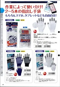 福徳産業 53 Fドットカラー 手袋をはめたまま5本の指先が使える薄手指切りタイプ、カラーが選べる。小指又を下げた「三本胴編み」で手にフィット。品質の良い手袋ならやっぱり日本製。福徳産業(株)の手袋はすべて小指又を下げて編んだ「三本胴編み」です。小指又が下がったことで、より手の形に近く、フィットする手袋になりました。今までと違うフィット感！軍手はどれも同じだと思っていませんか？福徳産業の手袋は「日本製」です。安心・安全の品質だけではありません。一日仕事をしても「疲れにくい工夫」がされています。小指又を下げて編む製法「三本胴編み」小指又を下げて編むと・・・使う頻度の多い小指の指又がピッタリフィット！はめた感じが手になじみ、作業が楽になる！人の手は、小指が、人差し指・中指・薬指の3本より下にあります。福徳産業の軍手は全て小指又が下がっています。※この商品はご注文後のキャンセル、返品及び交換は出来ませんのでご注意下さい。※なお、この商品のお支払方法は、先振込（代金引換以外）にて承り、ご入金確認後の手配となります。 関連情報 カタログ 23ページ