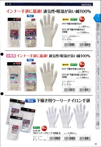 福徳産業 111-5P 下履き手袋きなり（5双組） インナー手袋に最適！通気性・吸湿が良い綿100％5双組小指又を下げた「三本胴編み」で手にフィット。品質の良い手袋ならやっぱり日本製。福徳産業(株)の手袋はすべて小指又を下げて編んだ「三本胴編み」です。小指又が下がったことで、より手の形に近く、フィットする手袋になりました。今までと違うフィット感！軍手はどれも同じだと思っていませんか？福徳産業の手袋は「日本製」です。安心・安全の品質だけではありません。一日仕事をしても「疲れにくい工夫」がされています。小指又を下げて編む製法「三本胴編み」小指又を下げて編むと・・・使う頻度の多い小指の指又がピッタリフィット！はめた感じが手になじみ、作業が楽になる！人の手は、小指が、人差し指・中指・薬指の3本より下にあります。福徳産業の軍手は全て小指又が下がっています。※この商品はご注文後のキャンセル、返品及び交換は出来ませんのでご注意下さい。※なお、この商品のお支払方法は、先振込（代金引換以外）にて承り、ご入金確認後の手配となります。 関連情報 カタログ 32ページ