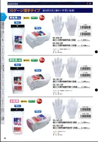 福徳産業 EG-101-12P 綿どころ薄手純綿手袋M（12双組） 細かい作業に最適な10ゲージ薄手タイプ。通気性のよい純綿。12双組小指又を下げた「三本胴編み」で手にフィット。品質の良い手袋ならやっぱり日本製。福徳産業(株)の手袋はすべて小指又を下げて編んだ「三本胴編み」です。小指又が下がったことで、より手の形に近く、フィットする手袋になりました。今までと違うフィット感！軍手はどれも同じだと思っていませんか？福徳産業の手袋は「日本製」です。安心・安全の品質だけではありません。一日仕事をしても「疲れにくい工夫」がされています。小指又を下げて編む製法「三本胴編み」小指又を下げて編むと・・・使う頻度の多い小指の指又がピッタリフィット！はめた感じが手になじみ、作業が楽になる！人の手は、小指が、人差し指・中指・薬指の3本より下にあります。福徳産業の軍手は全て小指又が下がっています。※この商品はご注文後のキャンセル、返品及び交換は出来ませんのでご注意下さい。※なお、この商品のお支払方法は、先振込（代金引換以外）にて承り、ご入金確認後の手配となります。 関連情報 カタログ 35ページ