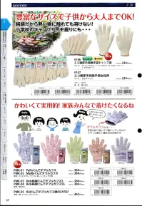 福徳産業 PMK-03 Kids純綿ぐんてダブルカフスS かわいくて実用的。家族みんなで着けたくなるね※ダブルカフスとは・・・手首を折り返して二重にしているからフワッと優しい履き口の仕様です。※この商品はご注文後のキャンセル、返品及び交換は出来ませんのでご注意下さい。※なお、この商品のお支払方法は、先振込（代金引換以外）にて承り、ご入金確認後の手配となります。 関連情報 カタログ 37ページ