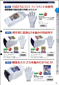 福徳産業 EG-28 強力手袋 L(12双組) 2本編みにウーリー（ナイロン）を1本使用し、補強した丈夫な手袋。 ※この商品はご注文後のキャンセル、返品及び交換は出来ませんのでご注意下さい。※なお、この商品のお支払方法は、先振込（代金引換以外）にて承り、ご入金確認後の手配となります。 関連情報 カタログ 40ページ