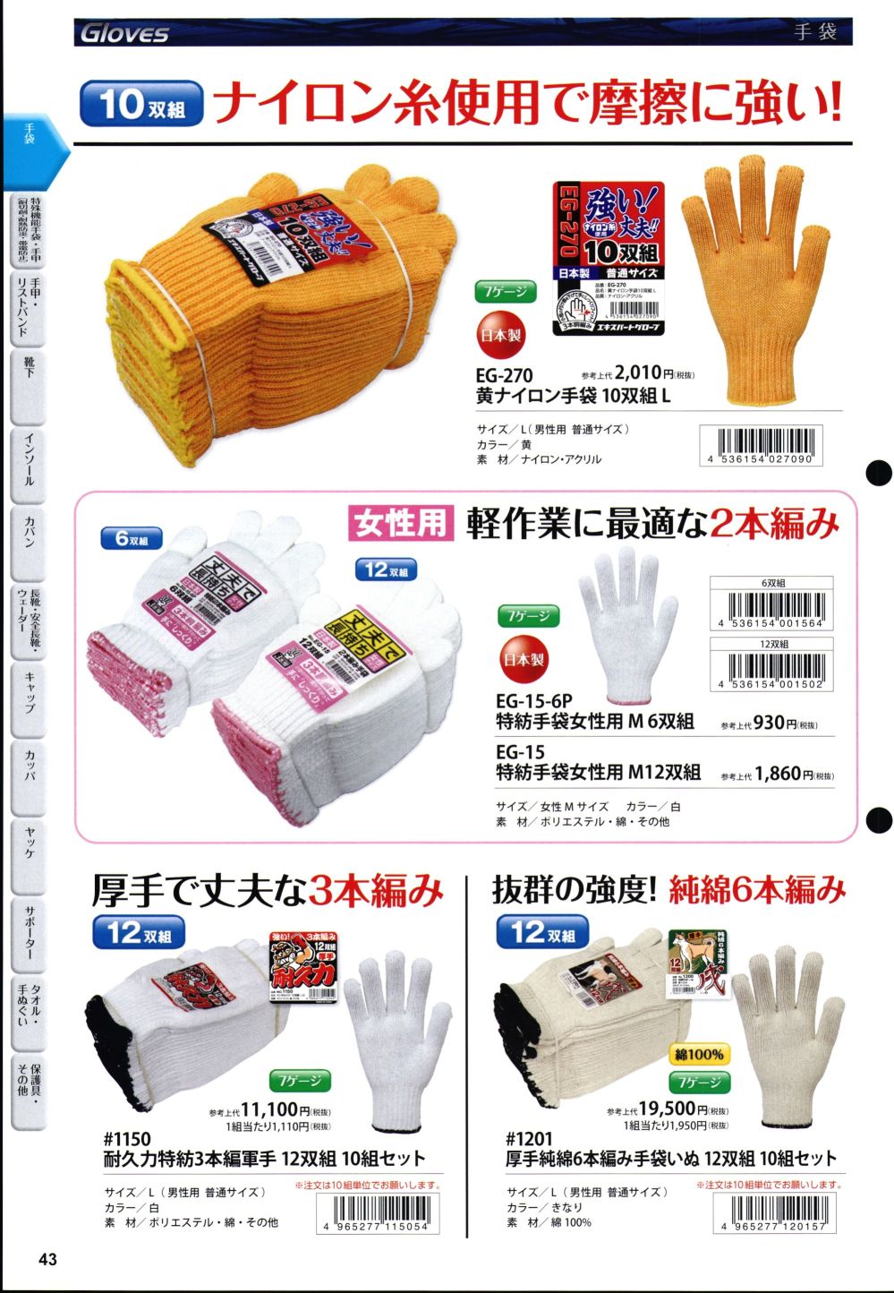 ユニフォーム1.COM 作業服JP メンズワーキング 福徳産業 2023 手袋