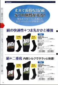 福徳産業 3246-3P-L 絹補強5本指カカト付（3足組） 5つの個性！丈夫とオトクな3足組。絹の快適性+つま先かかと補強※この商品はご注文後のキャンセル、返品及び交換は出来ませんのでご注意下さい。※なお、この商品のお支払方法は、先振込（代金引換以外）にて承り、ご入金確認後の手配となります。 関連情報 カタログ 71ページ