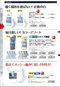 福徳産業 3322-3P 指までメッシュ5本指かかと付靴下（3足組） 3足組みです。※この商品はご注文後のキャンセル、返品及び交換は出来ませんのでご注意下さい。※なお、この商品のお支払方法は、先振込（代金引換以外）にて承り、ご入金確認後の手配となります。 関連情報 カタログ 83ページ