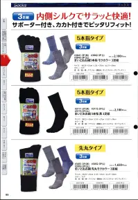 福徳産業 3042-3P まいどおお絹 5本指 モクカラー（3足組）L 内側シルクでサラッと快適なソックス。サポーター付きでピッタリフィット。カカト付き。※この商品はご注文後のキャンセル、返品及び交換は出来ませんのでご注意下さい。※なお、この商品のお支払方法は、先振込（代金引換以外）にて承り、ご入金確認後の手配となります。 関連情報 カタログ 85ページ