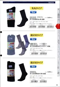 福徳産業 3192-3P まいどおお絹 指又付 黒（3足組）L 内側シルクでサラッと快適なソックス。サポーター付きでピッタリフィット。カカト付き。※この商品はご注文後のキャンセル、返品及び交換は出来ませんのでご注意下さい。※なお、この商品のお支払方法は、先振込（代金引換以外）にて承り、ご入金確認後の手配となります。 関連情報 カタログ 86ページ