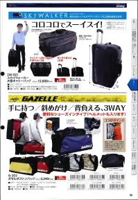 福徳産業 G-202 ガゼル ボストンバッグ 3WAY斜めがけ、手に持つ、背負える●ココがポイント背負った時にカバンの形状が崩れにくいよう考えられた手提げの取付部分。どんな持ち方をしても美しいシルエットで荷物をキープ・大きな荷物も入れやすいラウンドファスナー・右側にシューズインポケット・左側にメッシュオープンポケット・内側（左）に財布もすっぽりオープンポケット・ショルダーストラップ付き※この商品はご注文後のキャンセル、返品及び交換は出来ませんのでご注意下さい。※なお、この商品のお支払方法は、先振込（代金引換以外）にて承り、ご入金確認後の手配となります。 関連情報 カタログ 90ページ