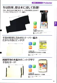 福徳産業 1966-5P 厚手純綿手甲 15cmきなり(5双組) 手首の形状に合わせたテーパー編みで手首にピッタリ。※この商品はご注文後のキャンセル、返品及び交換は出来ませんのでご注意下さい。※なお、この商品のお支払方法は、先振込（代金引換以外）にて承り、ご入金確認後の手配となります。 関連情報 カタログ 1024ページ