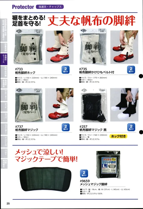 作業服JP 帆布脚絆マジック（黒）（ホック付） 福徳産業 257 作業服の