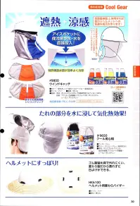 福徳産業 9650 クール用心帽 気化熱効果で首筋を冷やす！ヘルメットの中も快適。太陽光から首筋を守る。新素材でさらに快適。ヘルメットのインナーキャップとして、気化熱効果により首筋を冷やし、同時に汗も吸収。カバー部分は取り外し可能。たれの部分を水に浸して使います。※この商品はご注文後のキャンセル、返品及び交換は出来ませんのでご注意下さい。※なお、この商品のお支払方法は、先振込（代金引換以外）にて承り、ご入金確認後の手配となります。 関連情報 カタログ 1030ページ