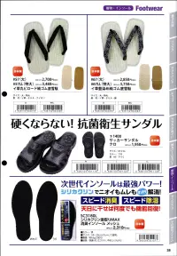 福徳産業 1400 サッカーサンダル ※この商品はご注文後のキャンセル、返品及び交換は出来ませんのでご注意下さい。※なお、この商品のお支払方法は、先振込（代金引換以外）にて承り、ご入金確認後の手配となります。 関連情報 カタログ 38ページ