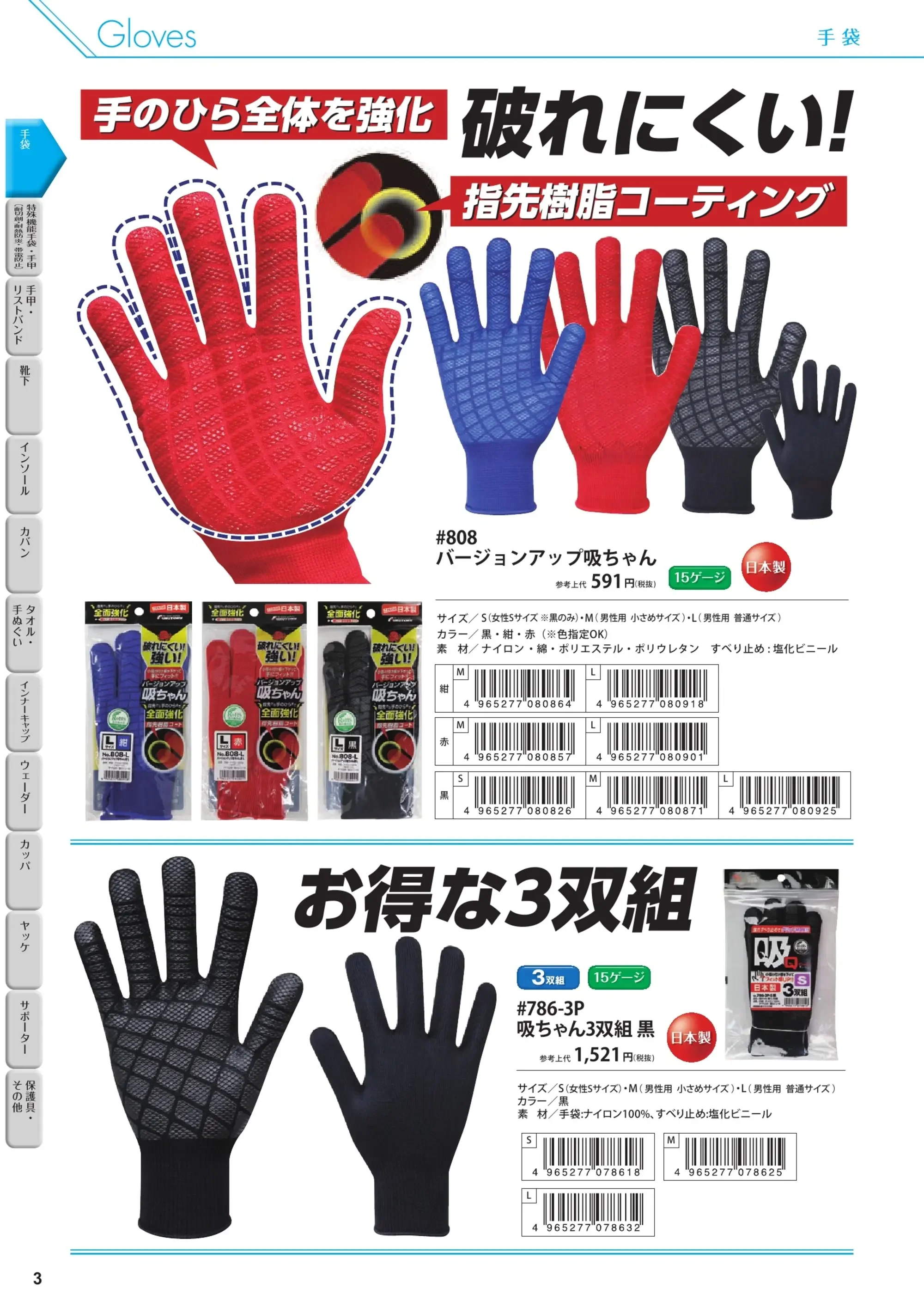 福徳産業 777 吸ちゃん 関連情報 カタログ 3ページ