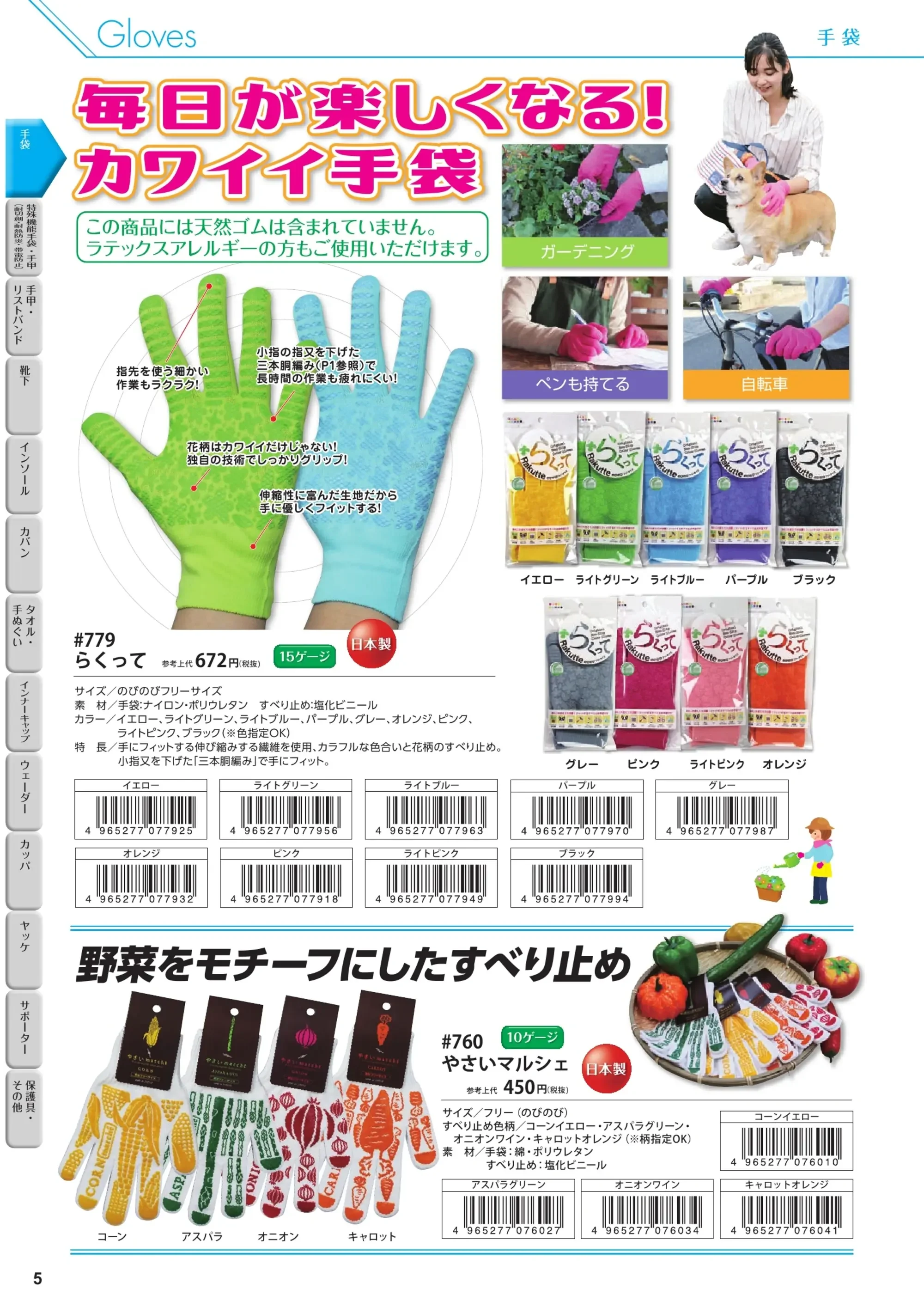 福徳産業 767 のびのびキャラッテ 関連情報 カタログ 5ページ