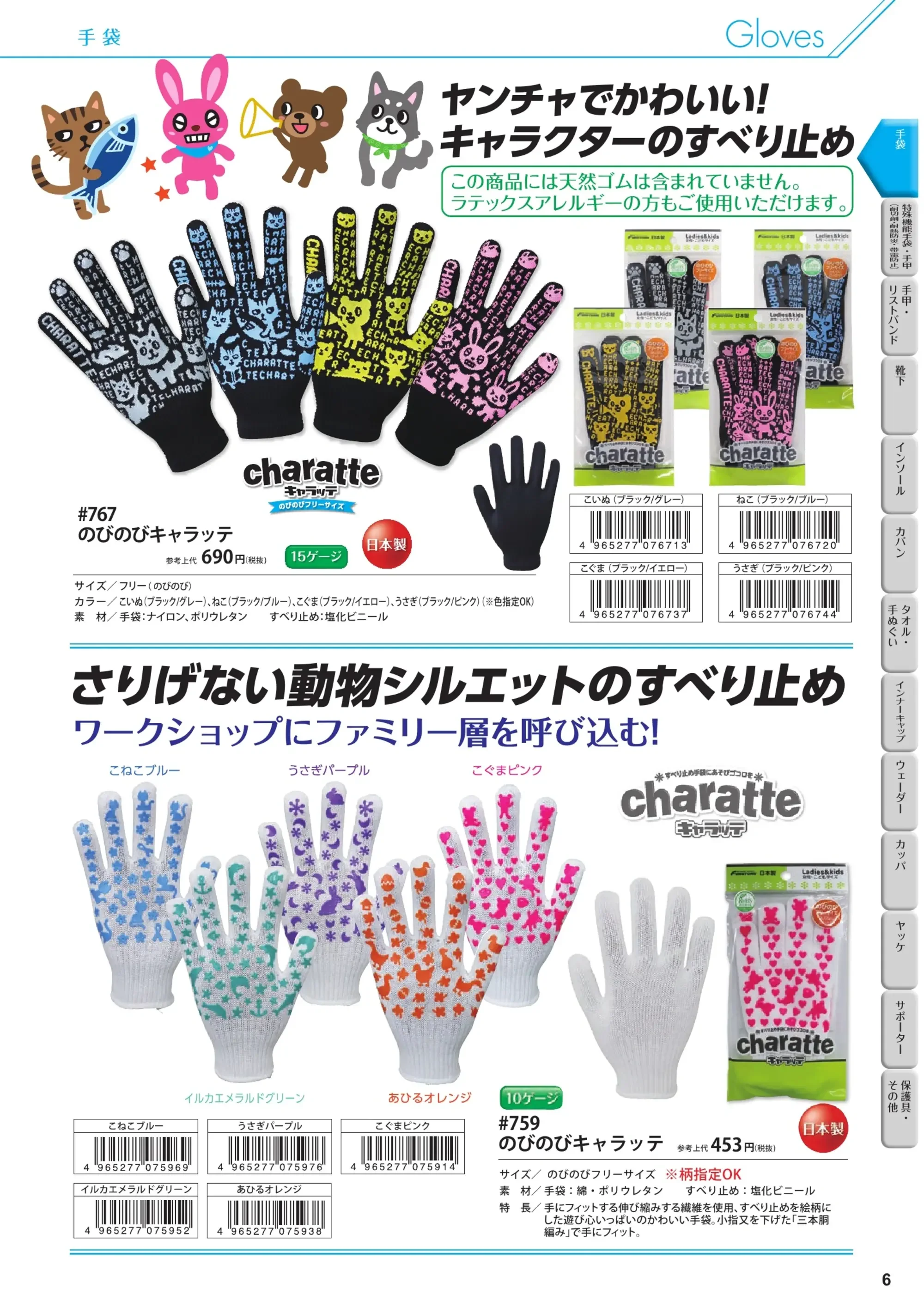 福徳産業 767 のびのびキャラッテ 関連情報 カタログ 6ページ