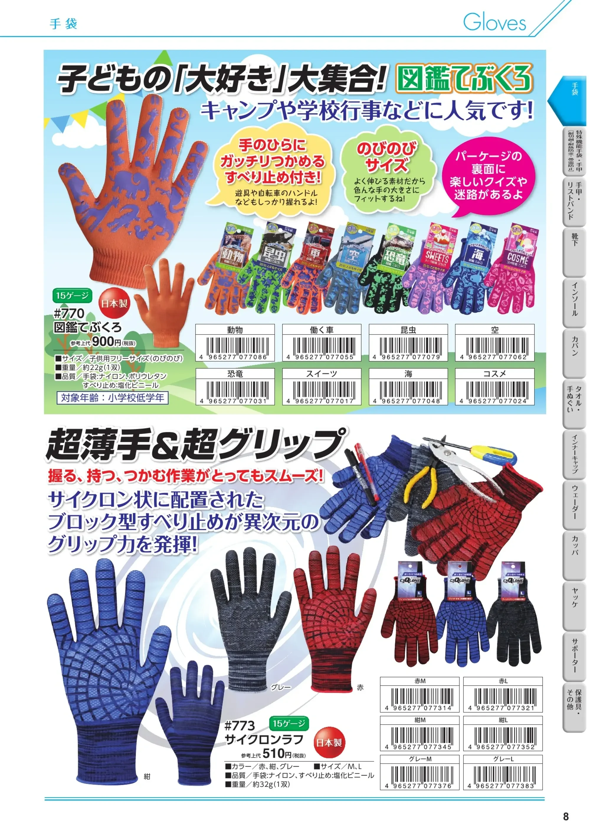 福徳産業 767 のびのびキャラッテ 関連情報 カタログ 8ページ