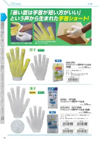 福徳産業 49 しっくりがっちり薄手 関連情報 カタログ 11ページ