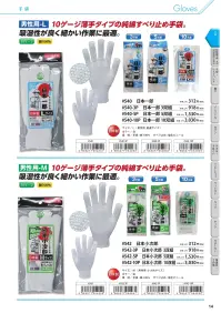 福徳産業 543-3P 日本さゆり（3双組） 関連情報 カタログ 14ページ