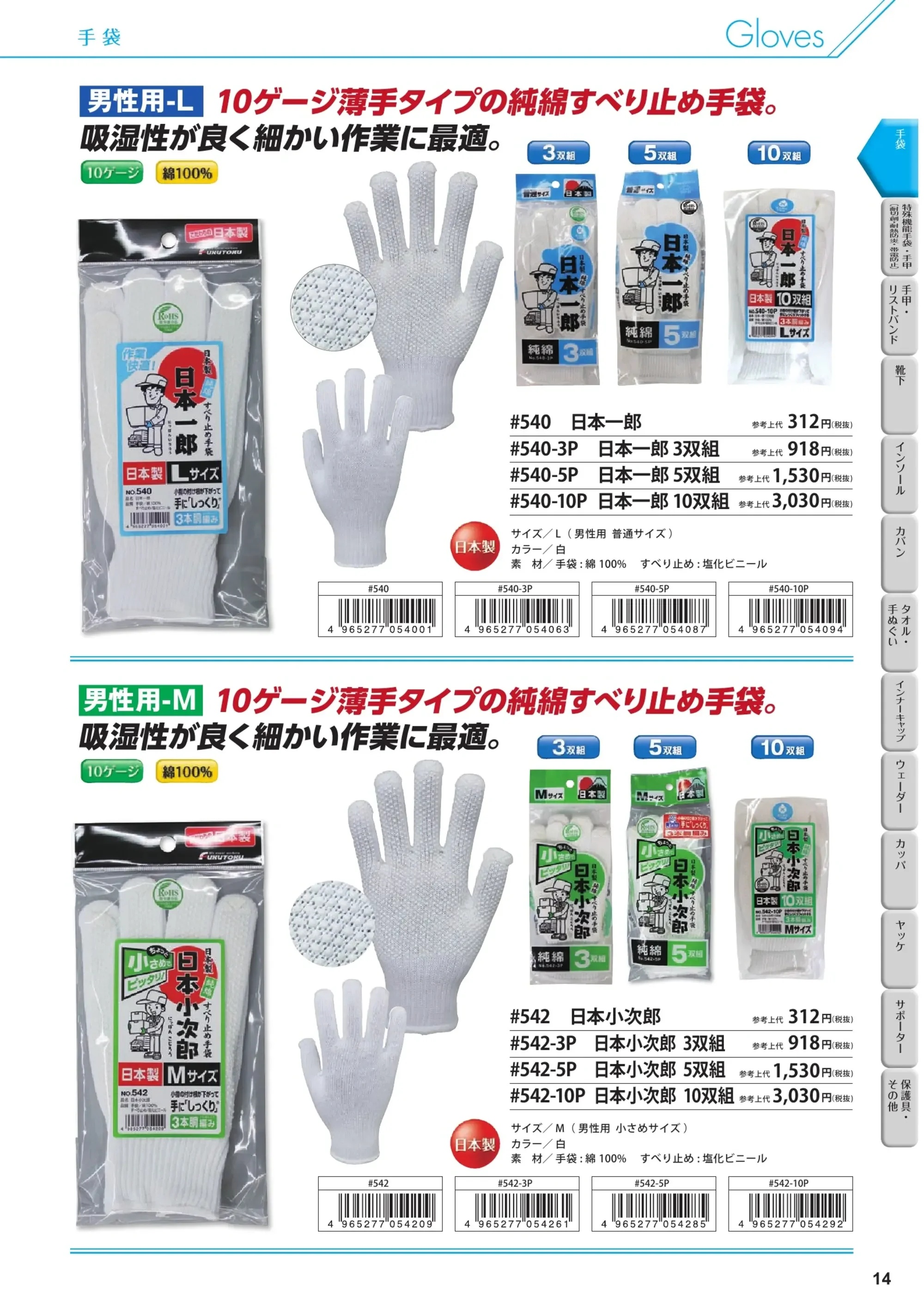 福徳産業 543-3P 日本さゆり（3双組） 関連情報 カタログ 14ページ