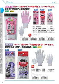 福徳産業 543-3P 日本さゆり（3双組） 関連情報 カタログ 15ページ