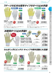 福徳産業 532-5P 日本こてつ（5双組） 関連情報 カタログ 16ページ