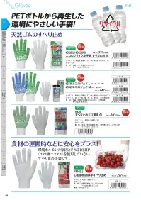 福徳産業 394 心配御無用厚手すべり止め L 関連情報 カタログ 19ページ